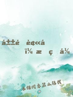 山門被圍，我的弟子黑化了